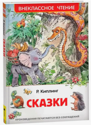 Книга для внеклассного чтения &laquo;Сказки&raquo;