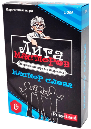 Лига Мастеров. Мастер слова