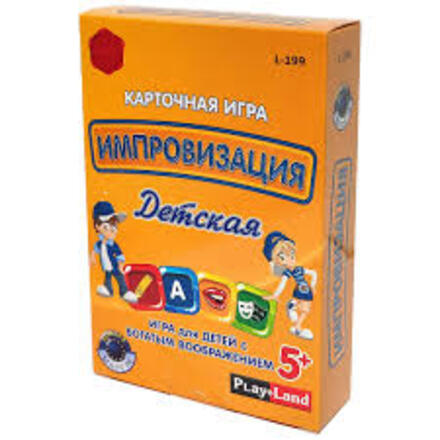 Импровизация. Детская