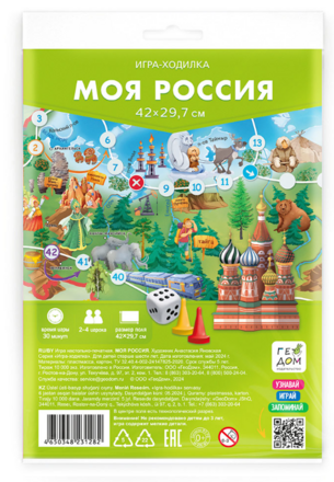 Игра-ходилка "Моя Россия"