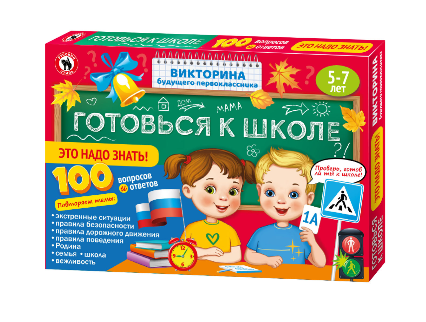 Викторина будущего первоклассника «Готовься к школе»