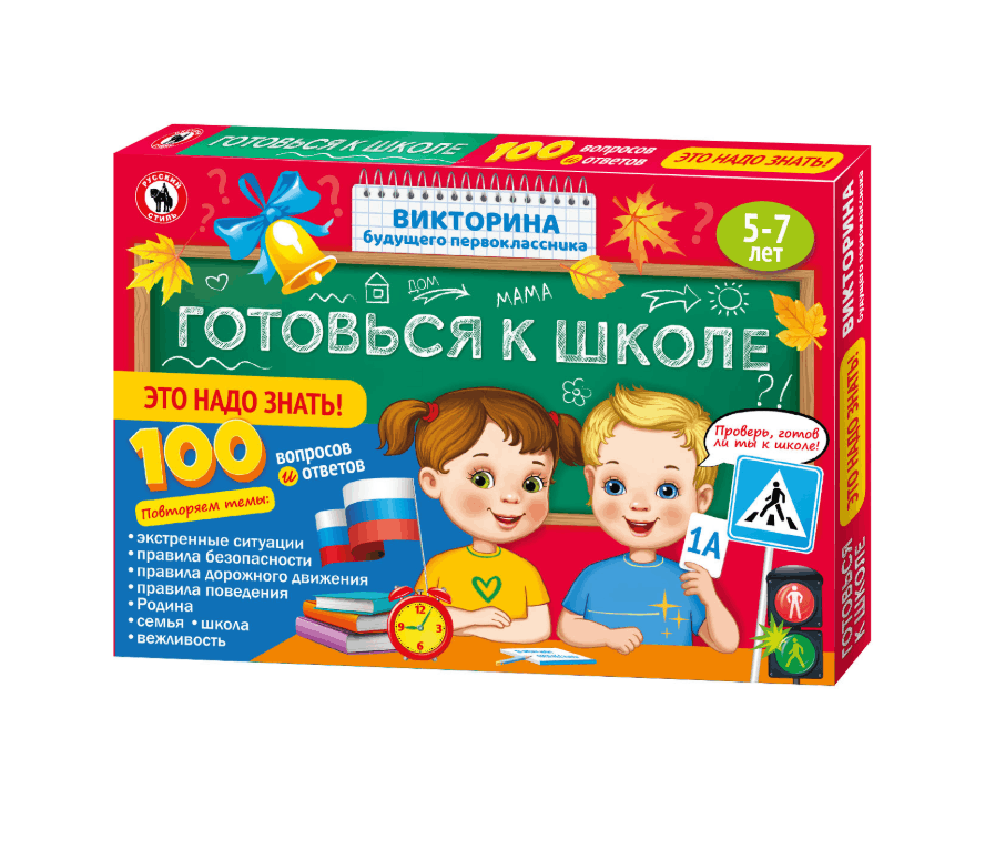 Викторина будущего первоклассника. Готовься к школе "Это надо знать!"